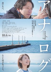 アナログ Online In Netflix