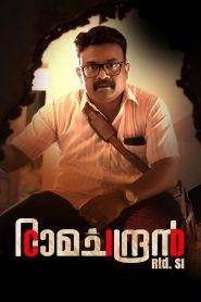 CID രാമചന്ദ്രൻ Retd SI Online In Netflix