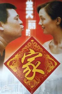 美丽的家 Online In Netflix