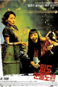 피도 눈물도 없이 Online In Netflix