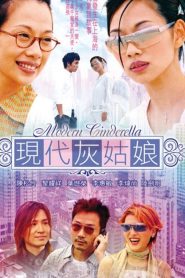 現代灰姑娘 Online In Netflix