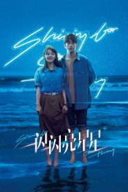 一闪一闪亮星星 Online In Netflix