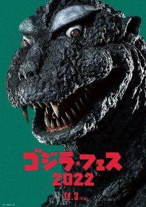 フェス・ゴジラ３ ガイガン来襲 Online In Netflix