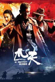 匹夫 Online In Netflix