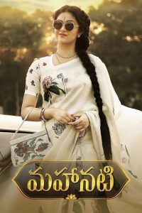 మహానటి Online In Netflix