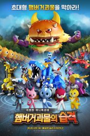 극장판 미니특공대: 공룡왕 디노 Online In Netflix
