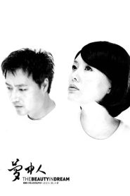 몽중인 Online In Netflix