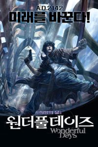 원더풀 데이즈 Online In Netflix