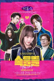 속물들 Online In Netflix