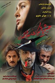 همیشه پای یک زن درمیان است Online In Netflix