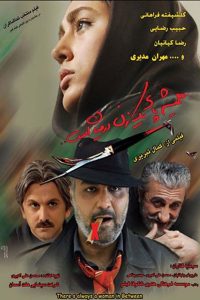 همیشه پای یک زن درمیان است Online In Netflix