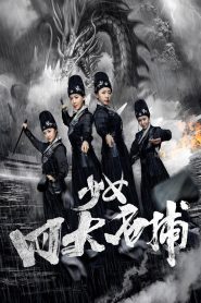 少女四大名捕 Online In Netflix