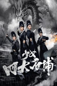 少女四大名捕 Online In Netflix