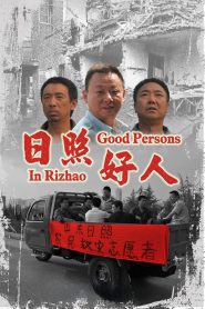 日照好人 Online In Netflix