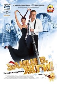 Зайцев, жги! История Шоумена Online In Netflix