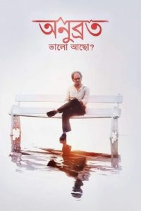 অনুব্রত, ভালো আছো? Online In Netflix