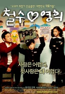 철수♡영희 Online In Netflix