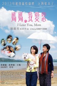 媽媽，我愛您 Online In Netflix