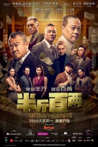 半⽄百两 Online In Netflix