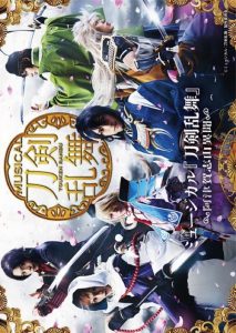 ミュージカル『刀剣乱舞』 ～阿津賀志山異聞～ Online In Netflix
