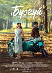 Бүсгүй Online In Netflix