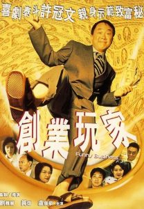創業玩家 Online In Netflix