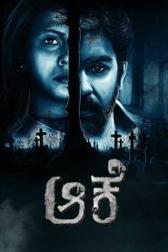 Aake Online In Netflix