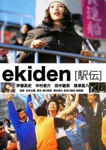 ekiden [駅伝] Online In Netflix