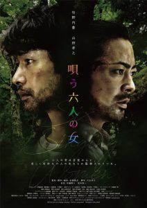 唄う六人の女 Online In Netflix