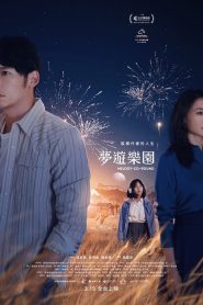 夢遊樂園 Online In Netflix