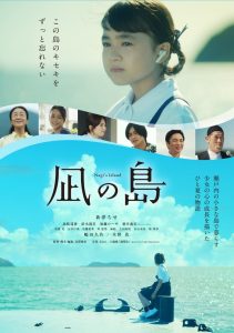 凪の島 Online In Netflix