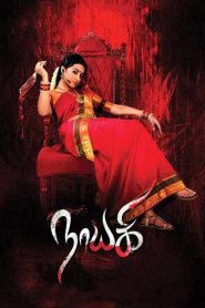 நாயகி Online In Netflix