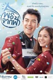พรจากฟ้า Online In Netflix