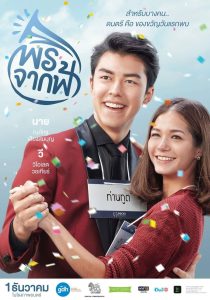 พรจากฟ้า Online In Netflix
