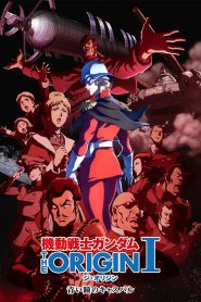 機動戦士ガンダム THE ORIGIN I 青い瞳のキャスバル Online In Netflix