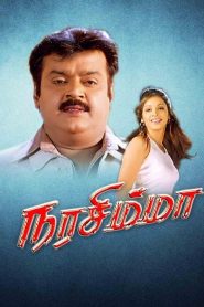 நரசிம்மா Online In Netflix