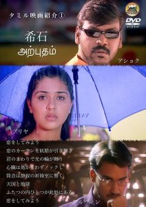 Arputham Online In Netflix