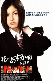 花のあすか組 NEO！ Online In Netflix