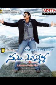 నమో వెంకటేశ Online In Netflix