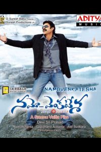 నమో వెంకటేశ Online In Netflix