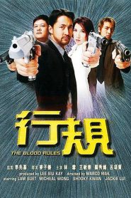 行規 Online In Netflix