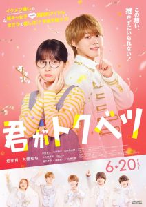 君がトクベツ Online In Netflix