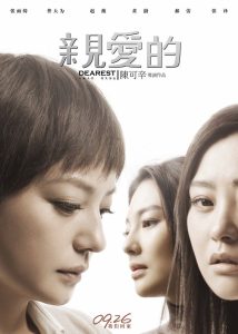 亲爱的 Online In Netflix