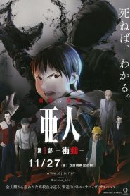 亜人　第１部「衝動」 Online In Netflix