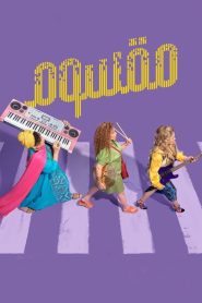 مقسوم Online In Netflix