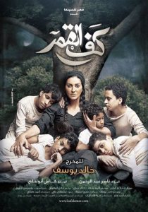 كف القمر Online In Netflix