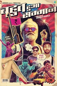 बहुत हुआ सम्मान Online In Netflix