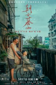 朝云暮雨 Online In Netflix