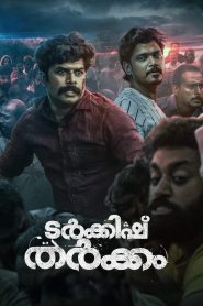 ടർക്കിഷ് തർക്കം Online In Netflix