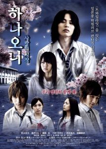 華鬼 三部作～麗二×もえぎ編 Online In Netflix